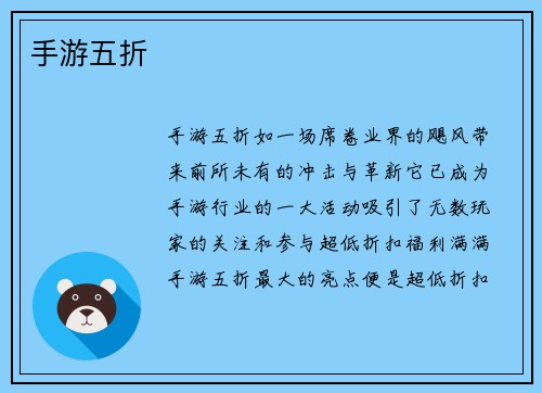 手游五折