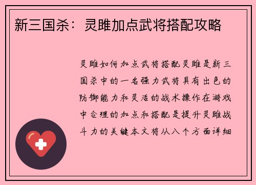 新三国杀：灵雎加点武将搭配攻略